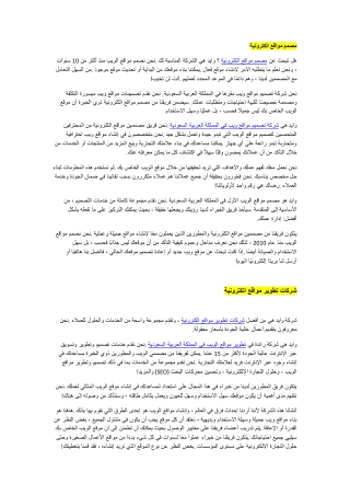 مصمم مواقع الكترونية