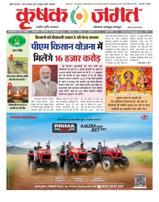 Krishak Jagat CG Epaper 17th October 2022