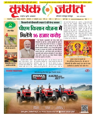 Krishak Jagat RJ Epaper 17th October 2022