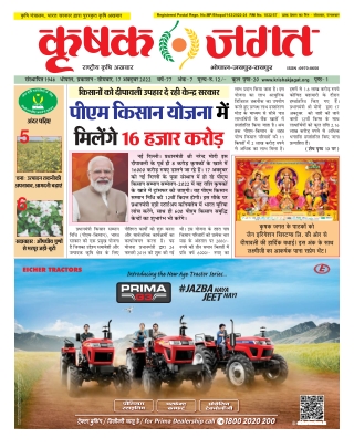 Krishak Jagat MP Epaper 17th October 2022