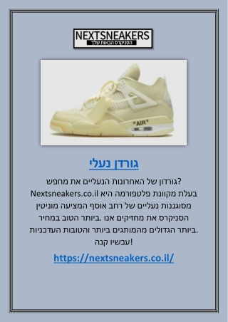 נעלי גורדן | Nextsneakers.co.il