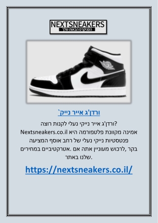 נייק אייר ג'ורדן | Nextsneakers.co.il