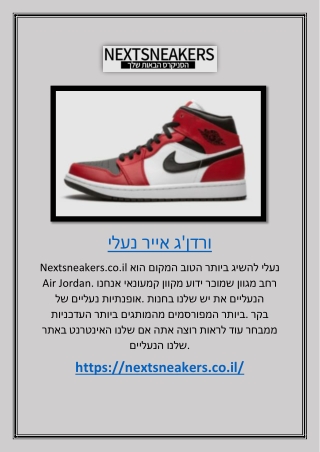 נעלי אייר ג'ורדן | Nextsneakers.co.il
