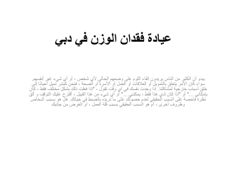 عيادة فقدان الوزن في دبي