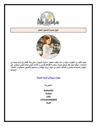 طرق جديدة للتحفيز التعلم