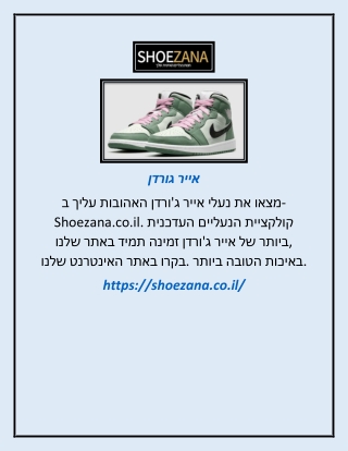אייר גורדן 1