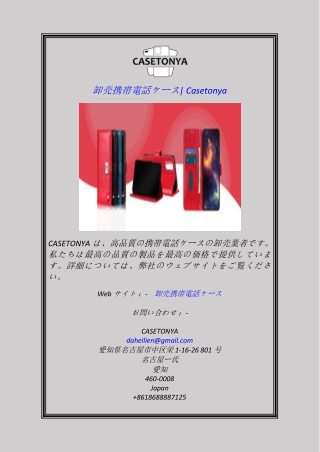 卸売携帯電話ケースCasetonya