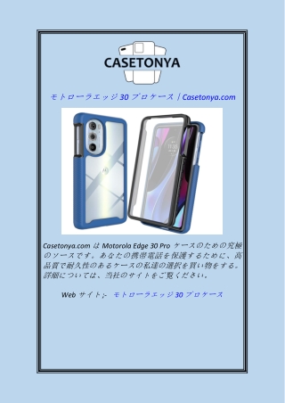 モトローラエッジ30プロケーCasetonya.com