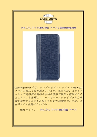 かんたんスマホ me F-01L ケース Casetonya.com