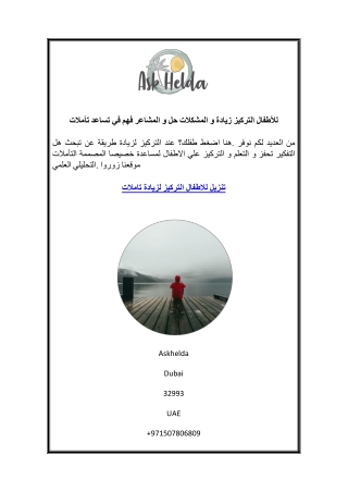 تأملات تساعد في فهم المشاعر و حل المشكلات و زيادة التركيز للأطفال