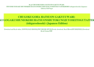 Read CHUGOKUGOHA HATSUON GAKYUUWARI CHUGOKUGOGAKUSHUNIOKERUHATSUONSHUTOKUNOJUYOSEITOGUTAITEKIHOHO (ishiguroshoseki) (Jap