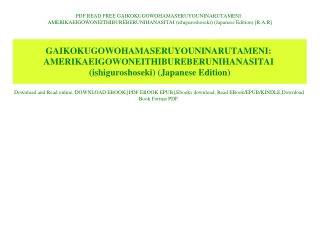 PDF READ FREE GAIKOKUGOWOHAMASERUYOUNINARUTAMENI AMERIKAEIGOWONEITHIBUREBERUNIHANASITAI (ishiguroshoseki) (Japanese Edit