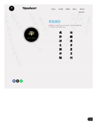 香港唐詩三百首 | 香港唐詩詠