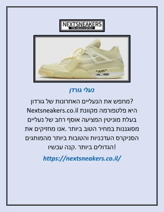 נעלי גורדן | Nextsneakers.co.il