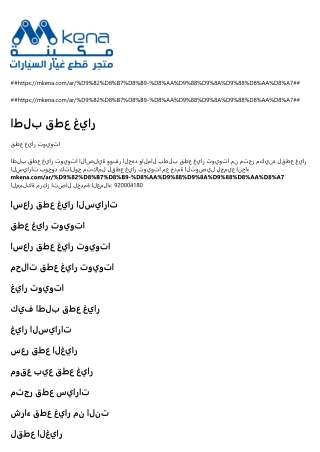 قطع سيارات لكزس