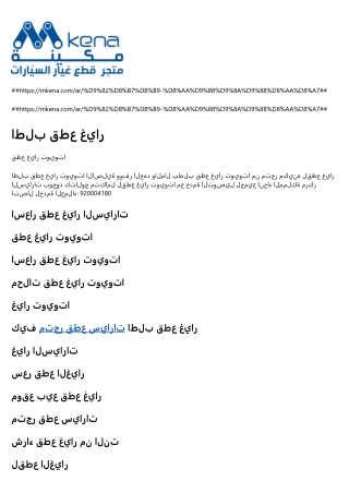 سعر قطع الغيار