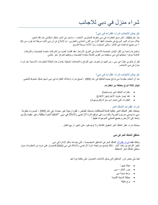 شراء منزل في دبي للاجانب