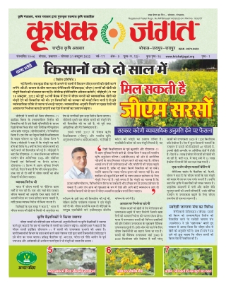 Krishak Jagat MP Epaper 31st October 2022