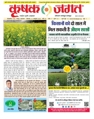 Krishak Jagat RJ Epaper 31st October 2022