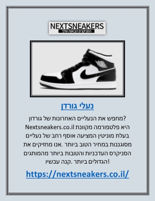 נעלי גורדן | Nextsneakers.co.il