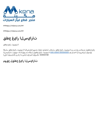 موقع لقطع غيار السيارات