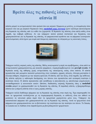 Βρείτε όλες τις πιθανές λύσεις για την αϋπνία Η