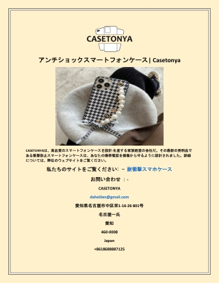 アンチショックスマートフォンケース Casetonya