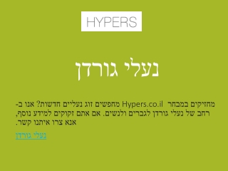 נעלי גורדן | hypers.co.il