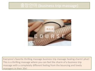 출장안마 (business trip massage)