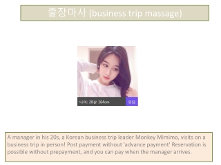 출장마사 (business trip massage)