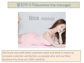 출장마사지(business trip massage)