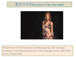 출장마사지(business trip massage)