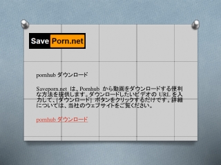 pornhub ダウンロード  Saveporn.net