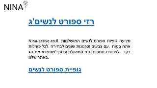 ג'רזי ספורט לנשים    Nina-active.co.il