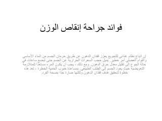 فوائد جراحة إنقاص الوزن