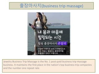 출장마사지(business trip massage)