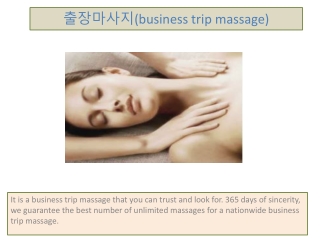 출장마사지(business trip massage)