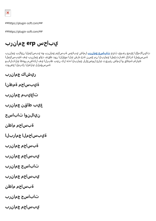 برنامج نقاط بيع