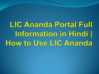 LIC Ananda Portal Full Information in Hindi | How to Use LIC Ananda