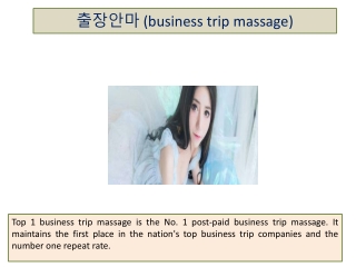 출장안마 (business trip massage)