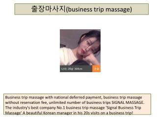 출장마사지(business trip massage)