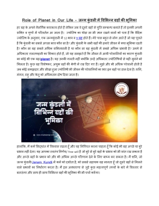 Role of Planet in Our Life - Hindi Kundli