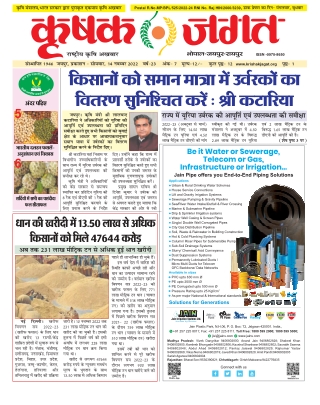 Krishak Jagat RJ Epaper 14th November 2022