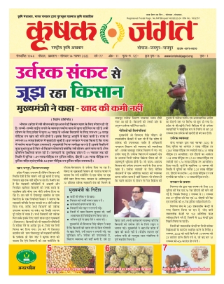 Krishak Jagat MP Epaper 14th November 2022