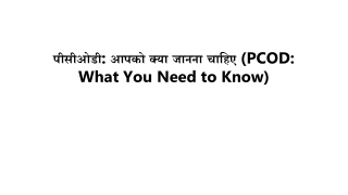 पीसीओडी: आपको क्या जानना चाहिए (PCOD in Hindi)