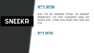 אייר פורס   Sneakr.co.il