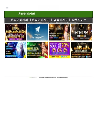 바카라사이트
