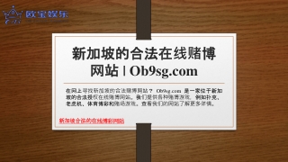新加坡的合法在线赌博网站 | Ob9sg.com