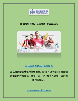 新加坡值得新人在线赌场| Ob9sg.com