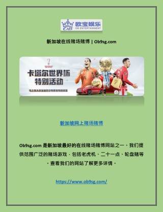 新加坡在线赌场赌博 | Ob9sg.com